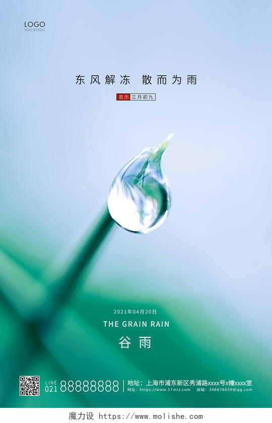 绿色简约二十四节气谷雨节气宣传海报二十四节气24节气谷雨